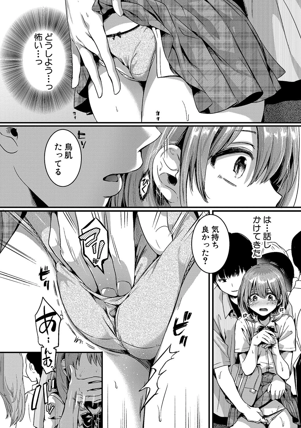 私は女の子が好きだったはずなのに【電子版特典付き】 18ページ