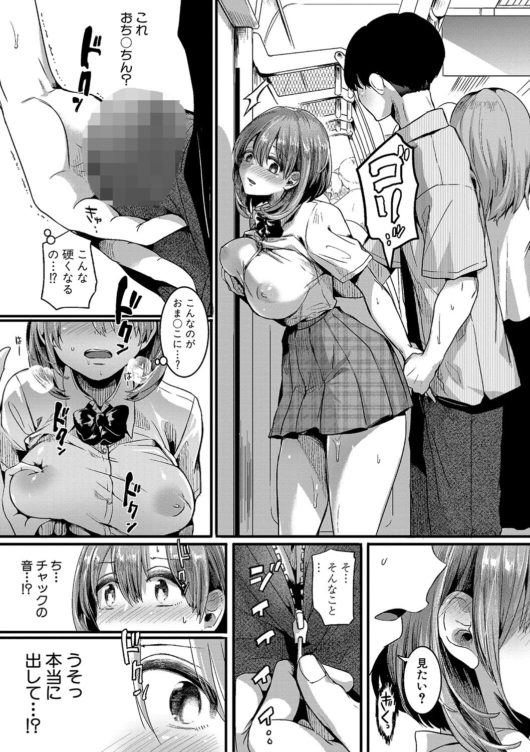 私は女の子が好きだったはずなのに【電子版特典付き】 27ページ