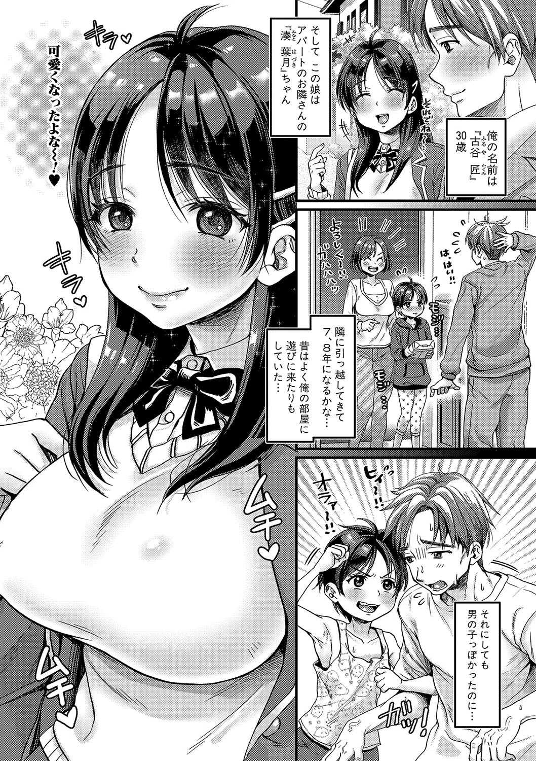 マゾメスハッピーアクメ 【デジタル特別版】 4ページ