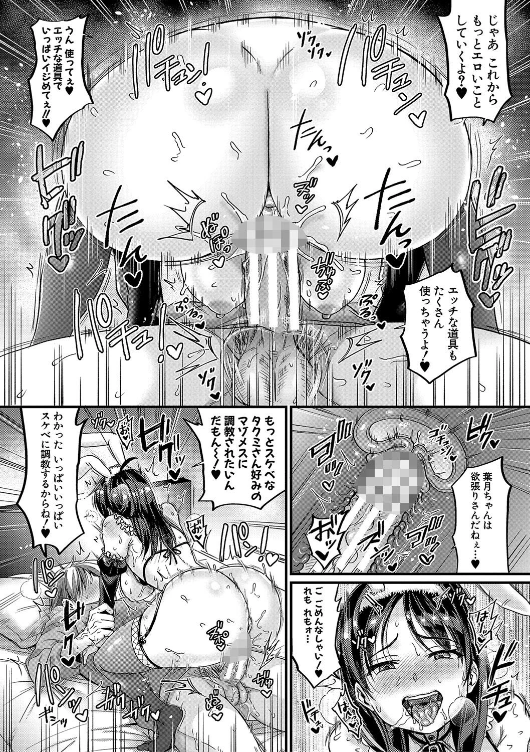 マゾメスハッピーアクメ 【デジタル特別版】 30ページ