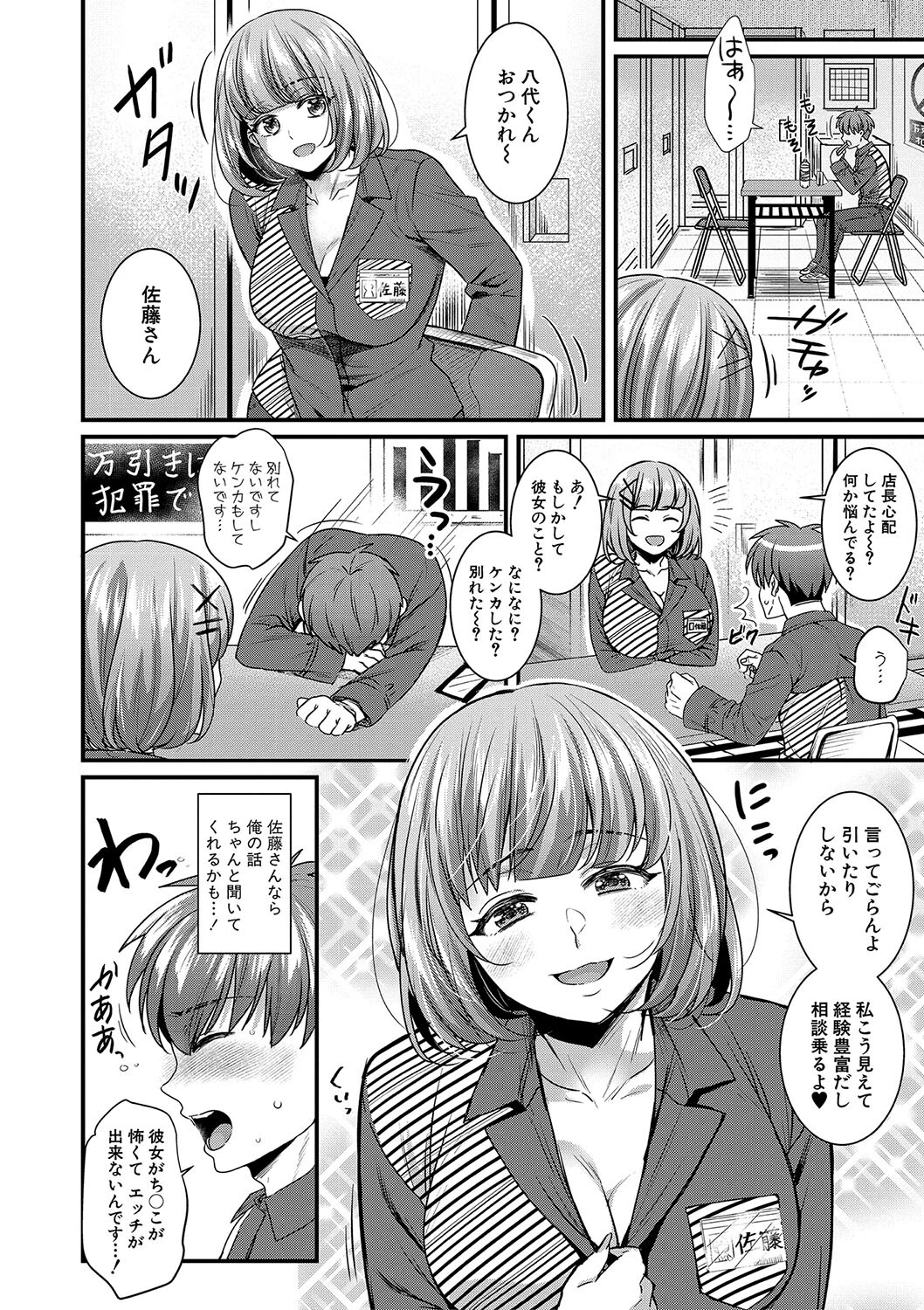 彼女の姉’sとこっそり交尾〜言えないけどヤッちゃった！〜【電子版特典付き】【通常版】 8ページ