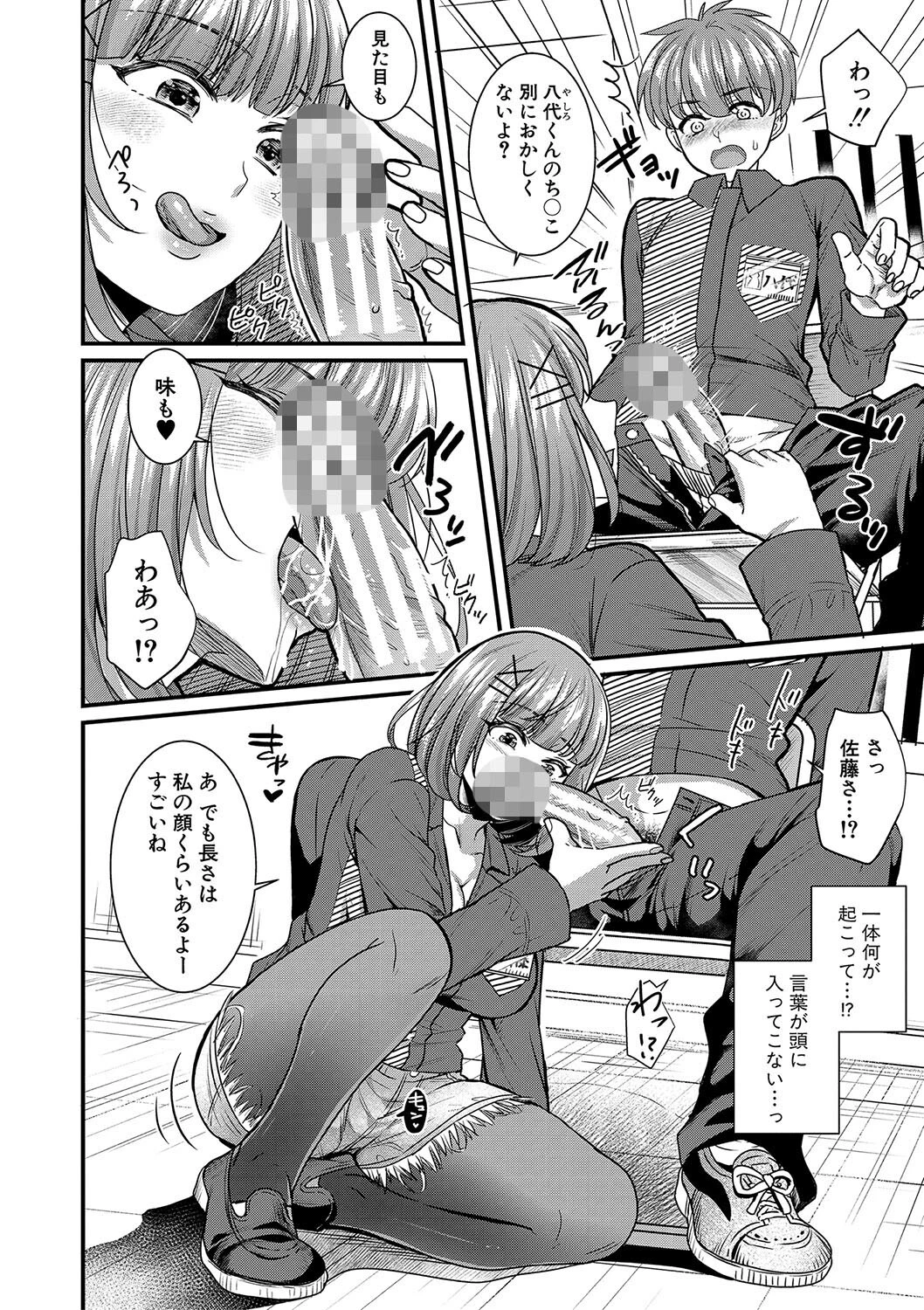 彼女の姉’sとこっそり交尾〜言えないけどヤッちゃった！〜【電子版特典付き】【通常版】 10ページ