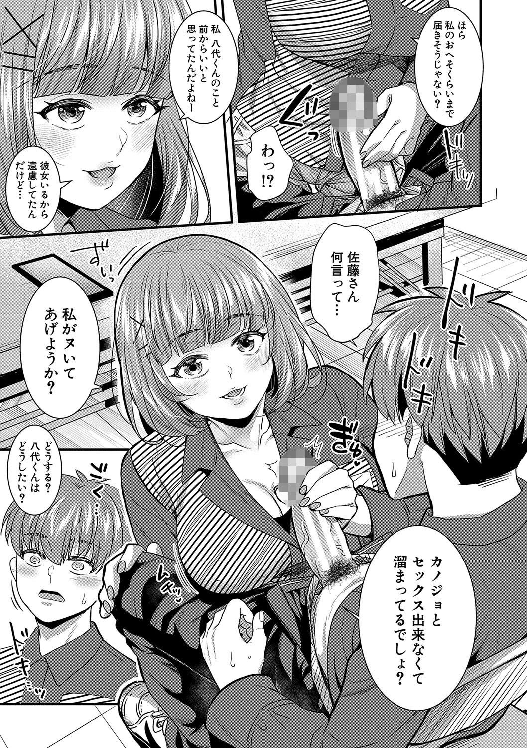 彼女の姉’sとこっそり交尾〜言えないけどヤッちゃった！〜【電子版特典付き】【通常版】 11ページ