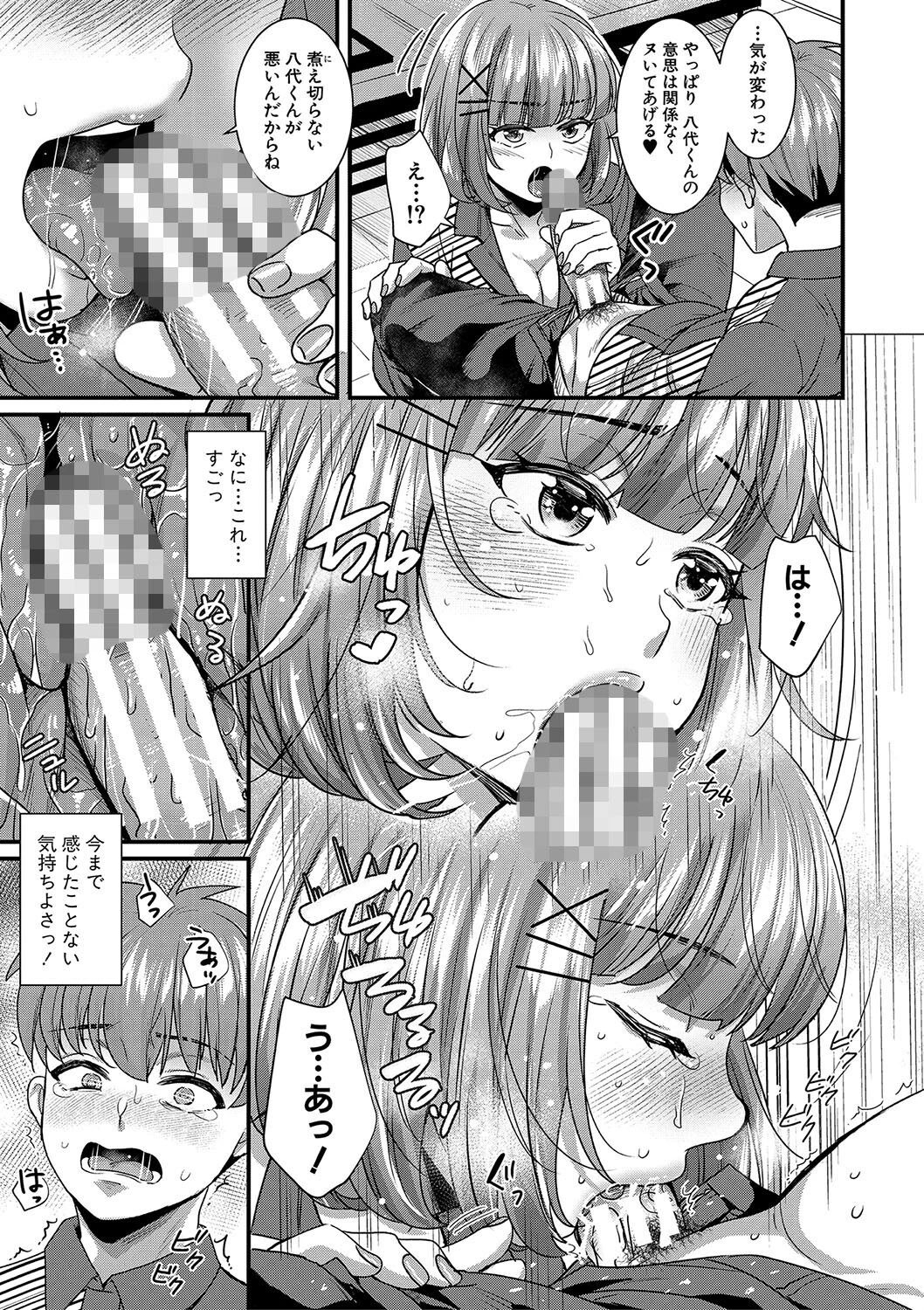 彼女の姉’sとこっそり交尾〜言えないけどヤッちゃった！〜【電子版特典付き】【通常版】 13ページ