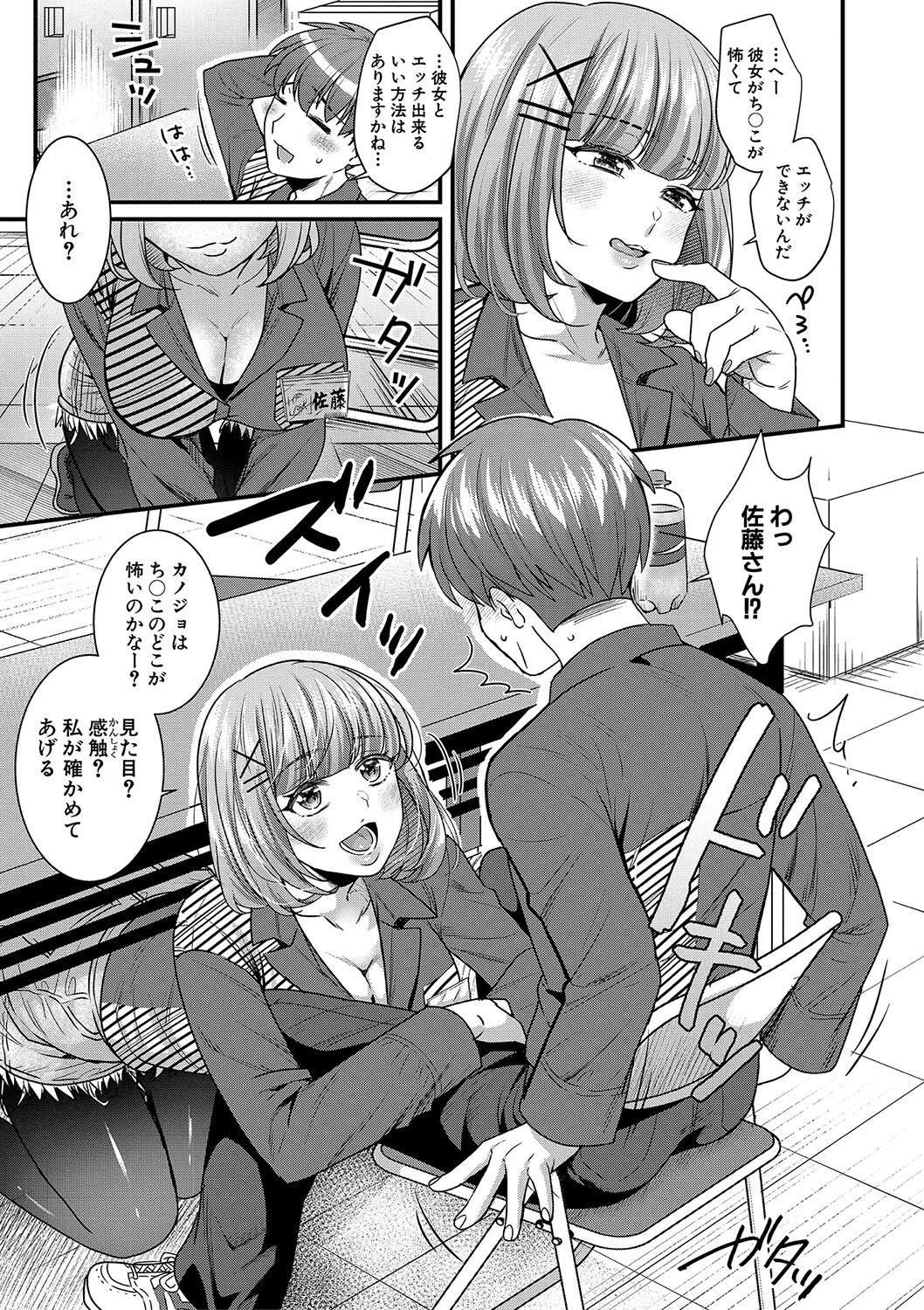 彼女の姉’sとこっそり交尾〜言えないけどヤッちゃった！〜 【デジタル特装版】 9ページ