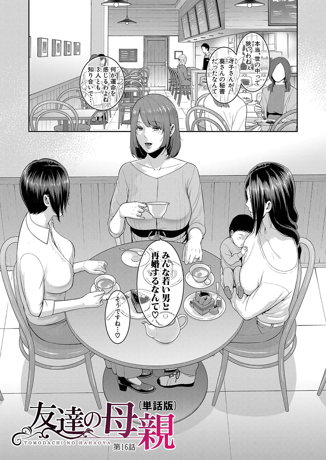 友達の母親（単話版）【第16話】 エロ漫画 無料