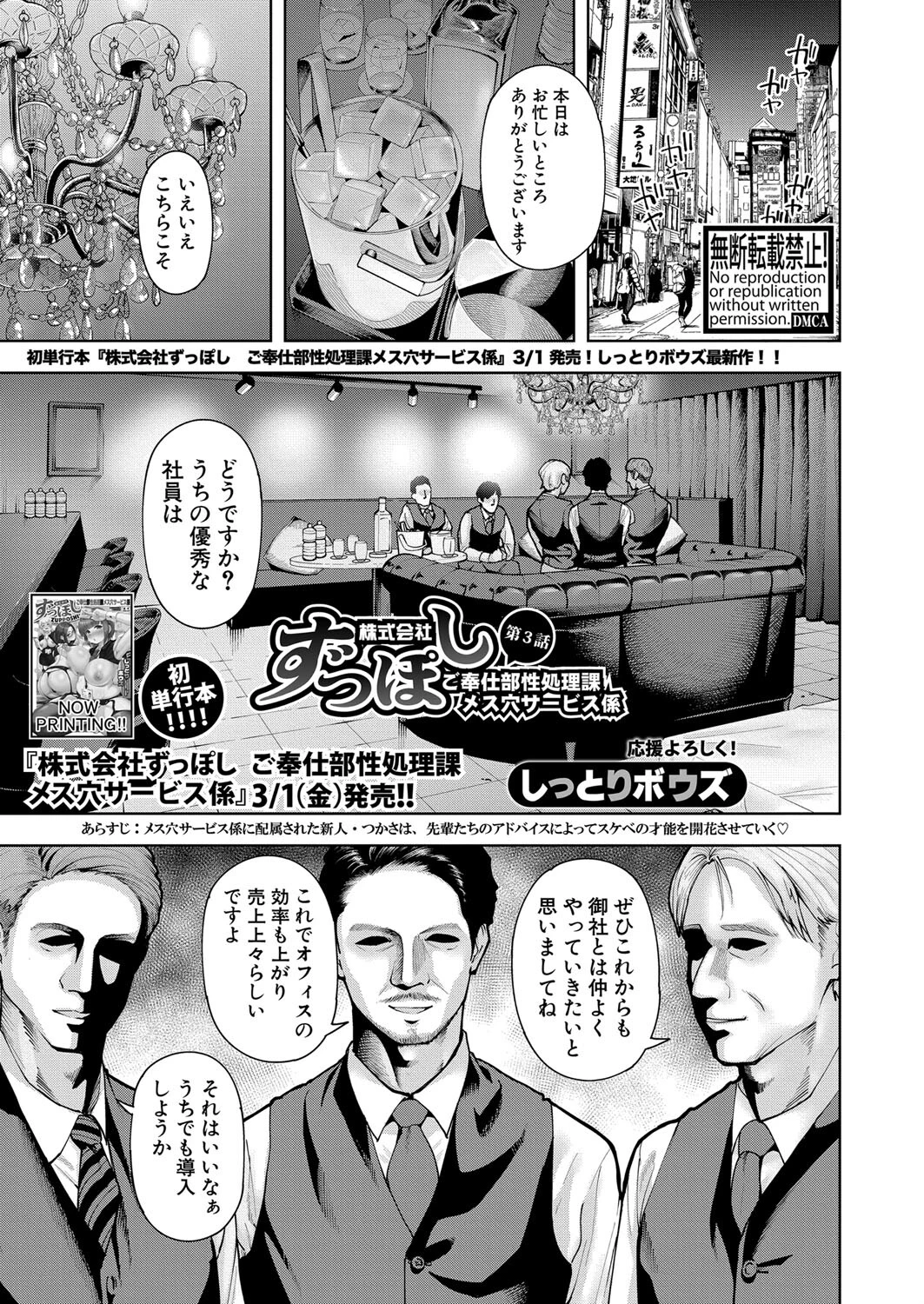 COMIC真激2024年4月号 3ページ