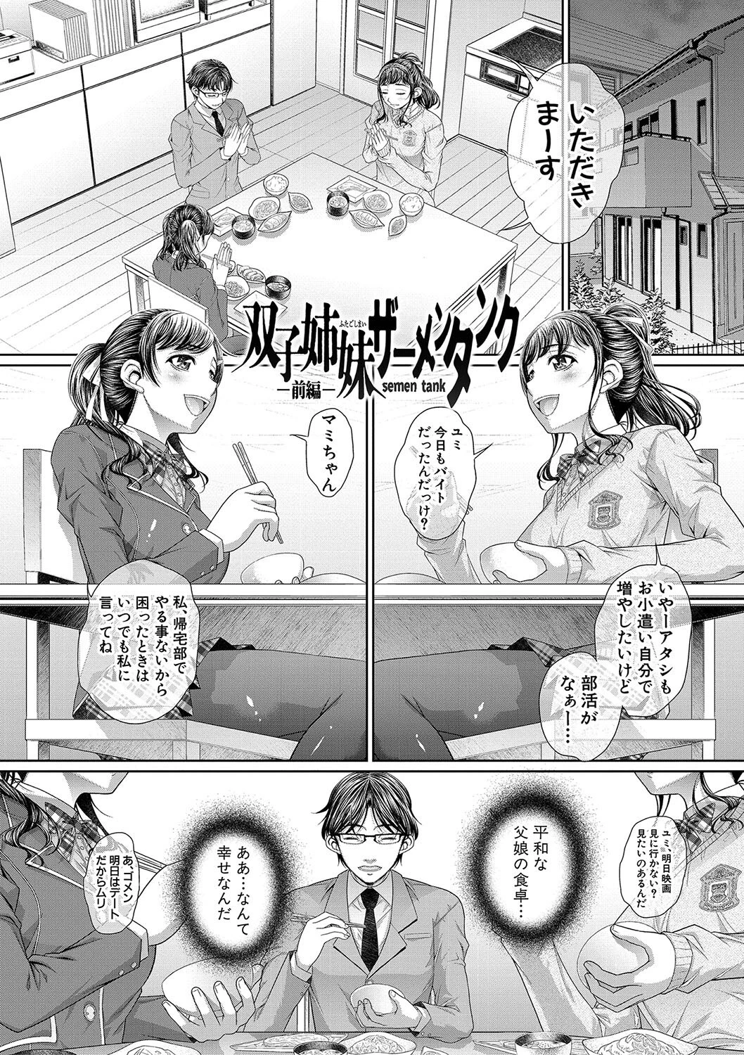 双子姉妹ザーメンタンク 3ページ