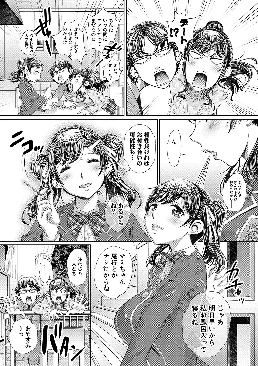 双子姉妹ザーメンタンク 4ページ