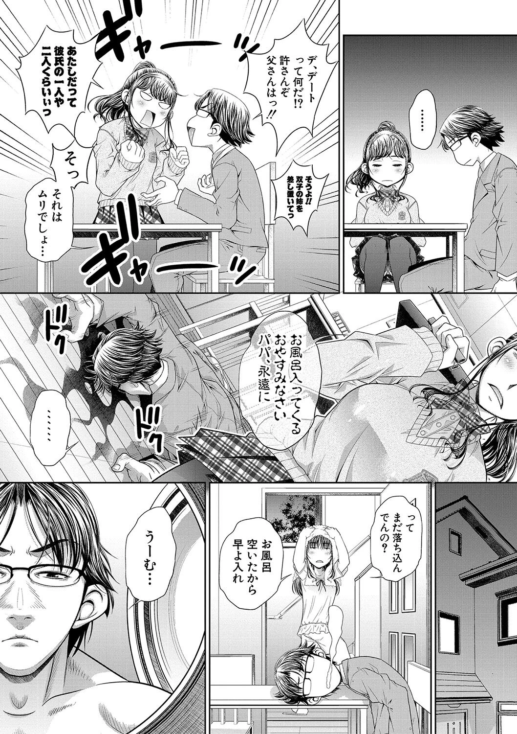 双子姉妹ザーメンタンク 5ページ