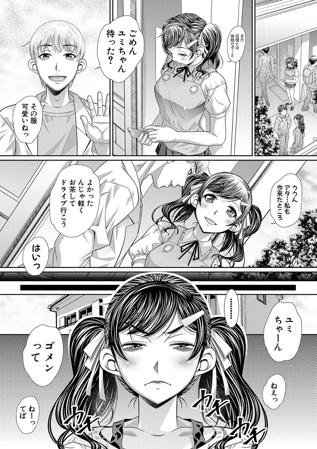双子姉妹ザーメンタンク 8ページ