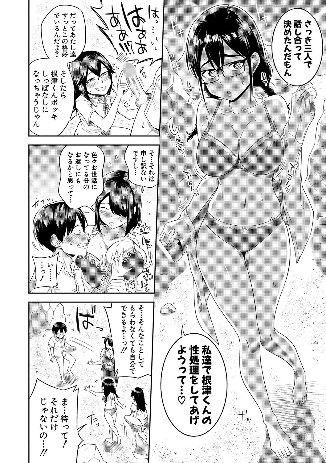無人島で、SEXに興味津々なドスケベ陰キャ女子たちとハーレムライフ【電子版特典付き】【通常版】 18ページ