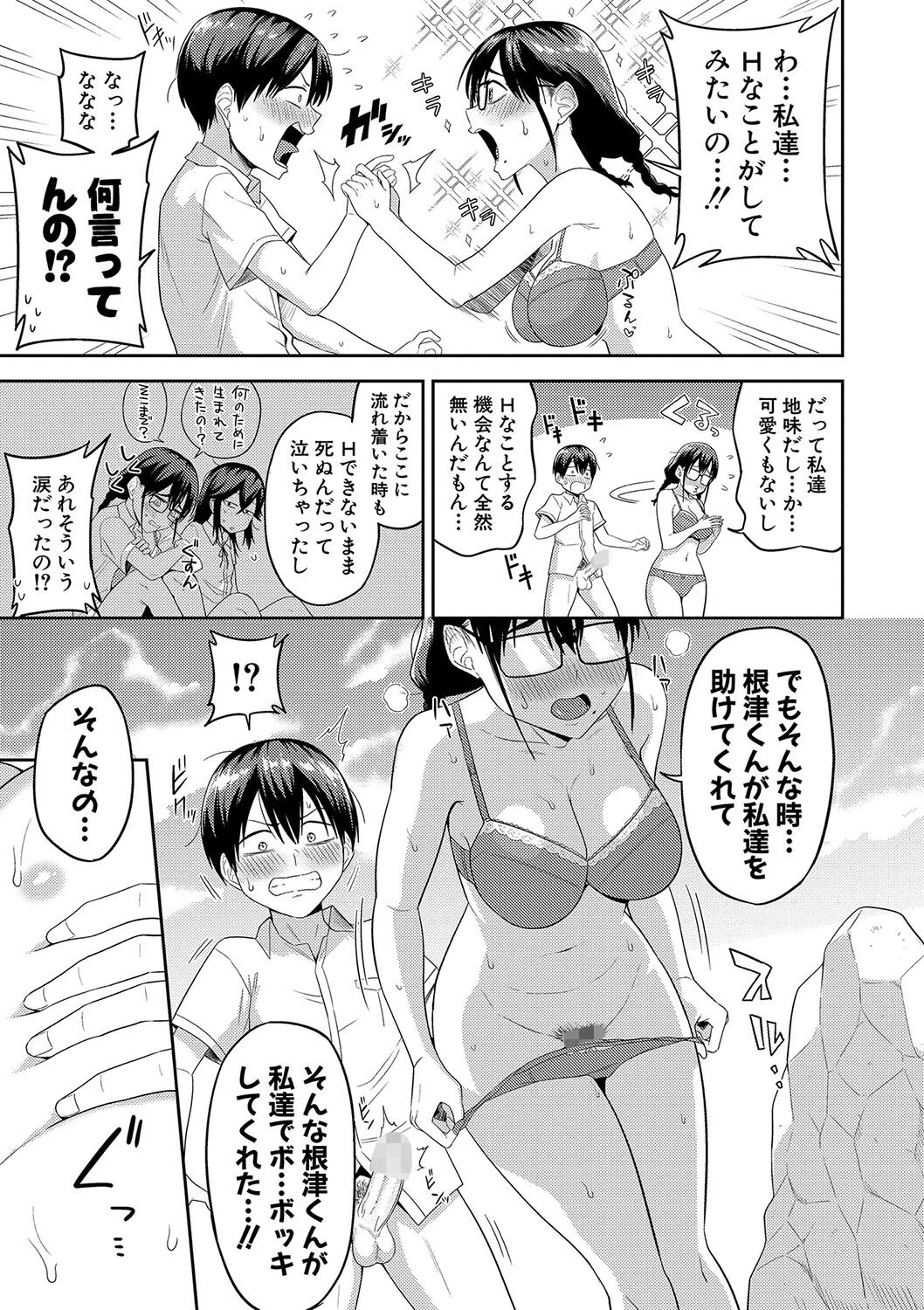 無人島で、SEXに興味津々なドスケベ陰キャ女子たちとハーレムライフ【電子版特典付き】【通常版】 19ページ