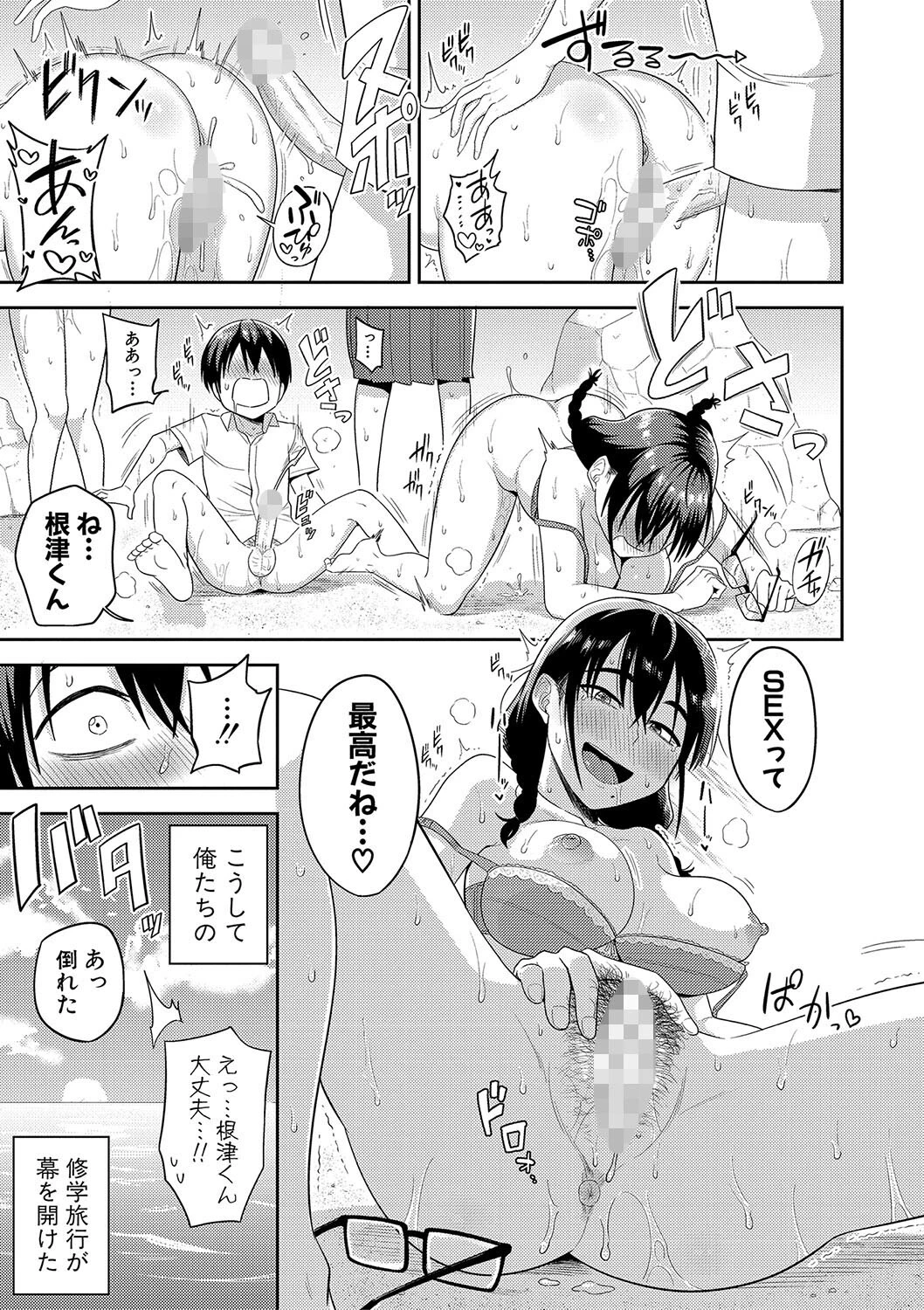 無人島で、SEXに興味津々なドスケベ陰キャ女子たちとハーレムライフ【電子版特典付き】【通常版】 27ページ