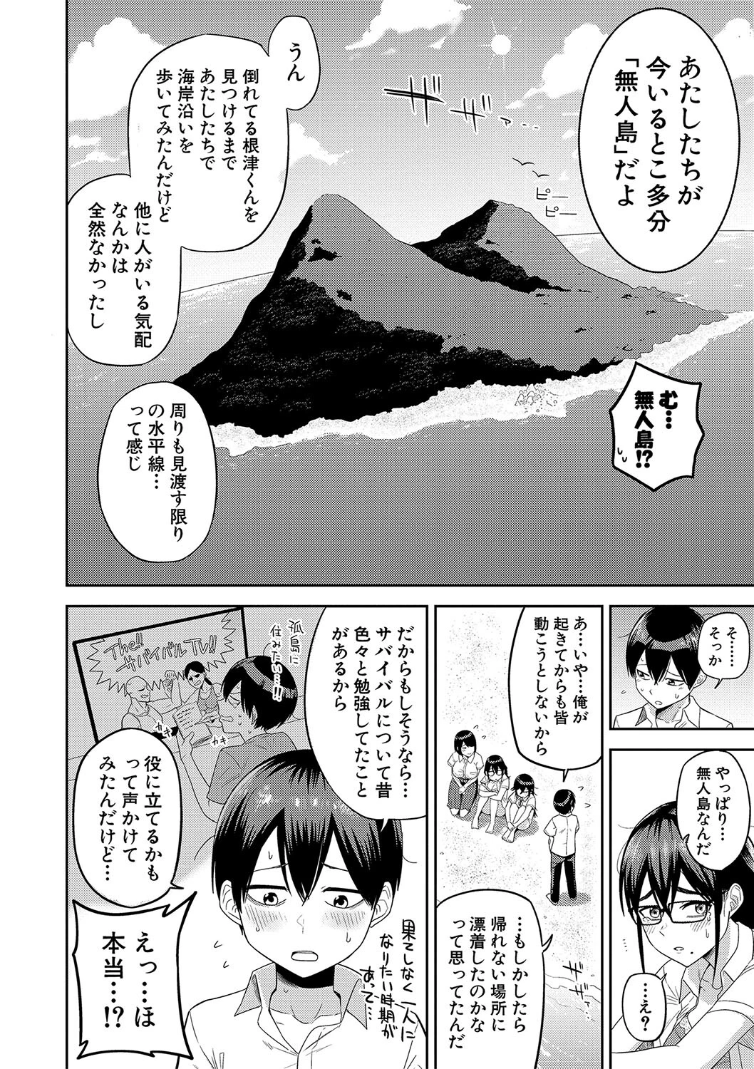 無人島で、SEXに興味津々なドスケベ陰キャ女子たちとハーレムライフ【デジタル特装版】 6ページ