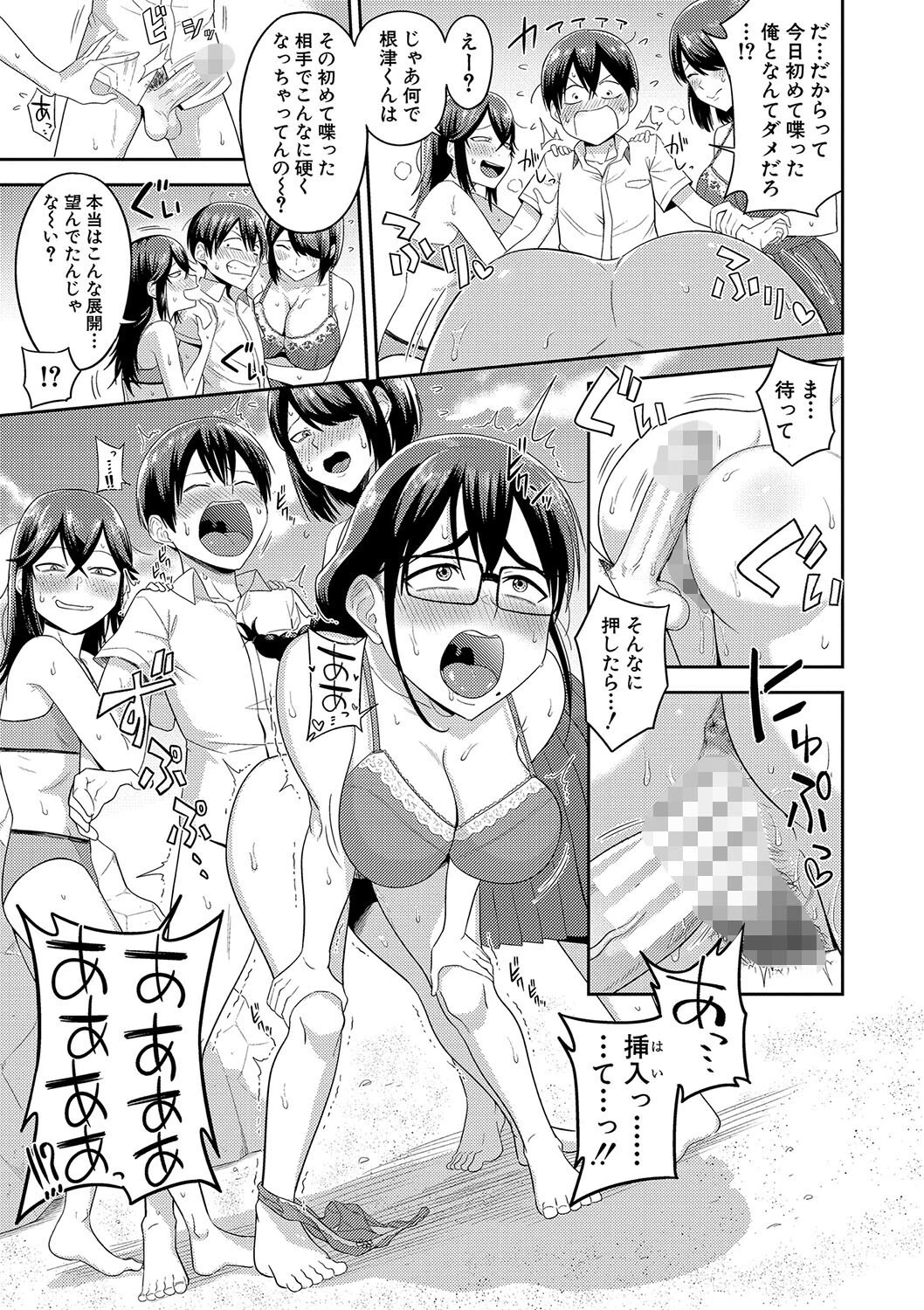 無人島で、SEXに興味津々なドスケベ陰キャ女子たちとハーレムライフ【デジタル特装版】 21ページ