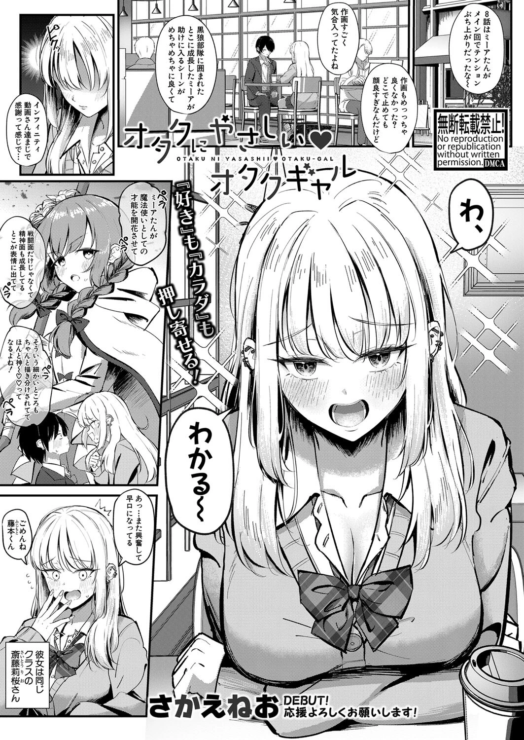 COMIC真激2024年5月号 27ページ