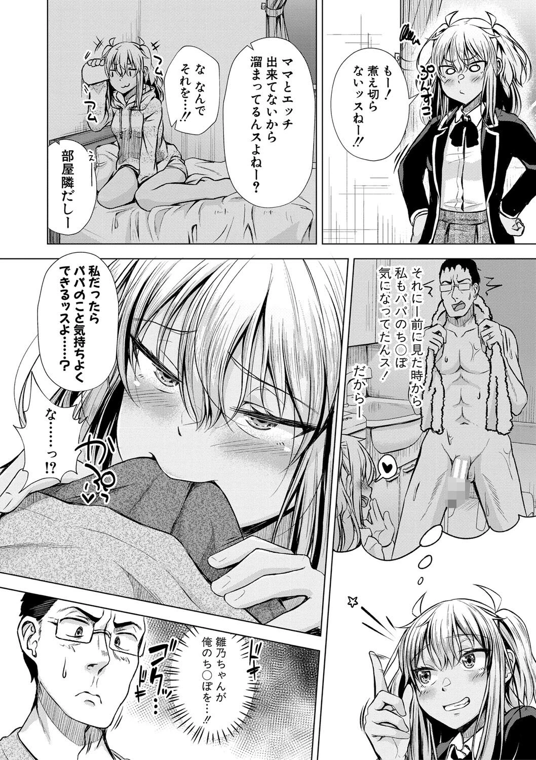 パパの交尾たいようにしていいよ【デジタル特装版】 12ページ