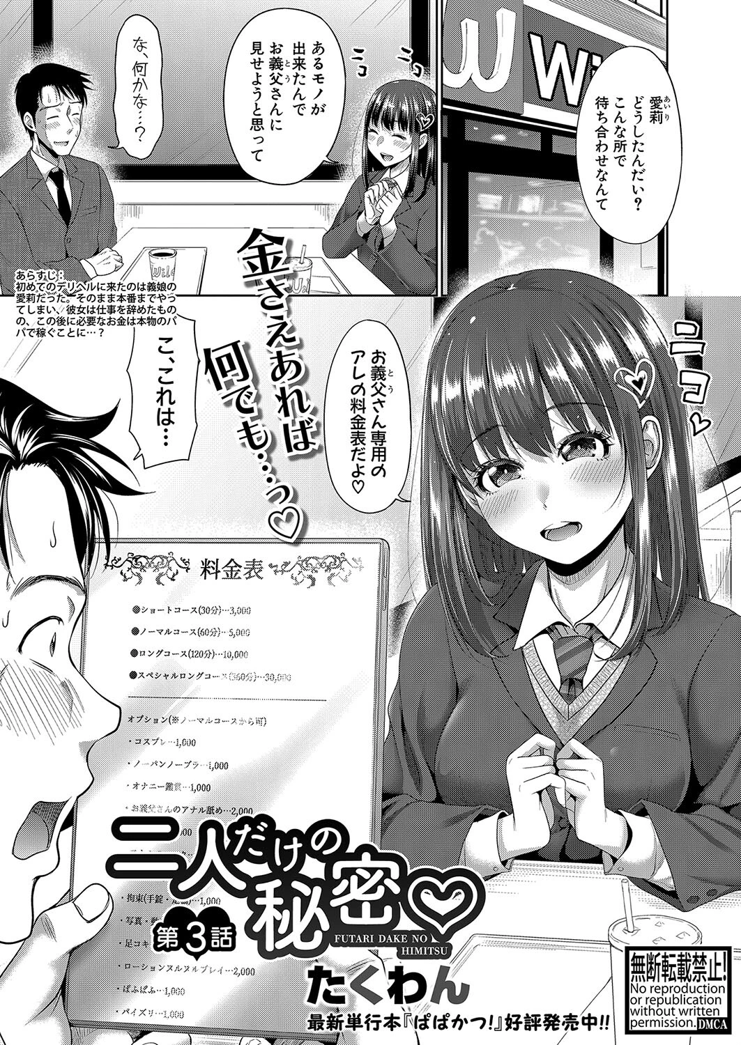 COMIC真激2024年7月号 7ページ