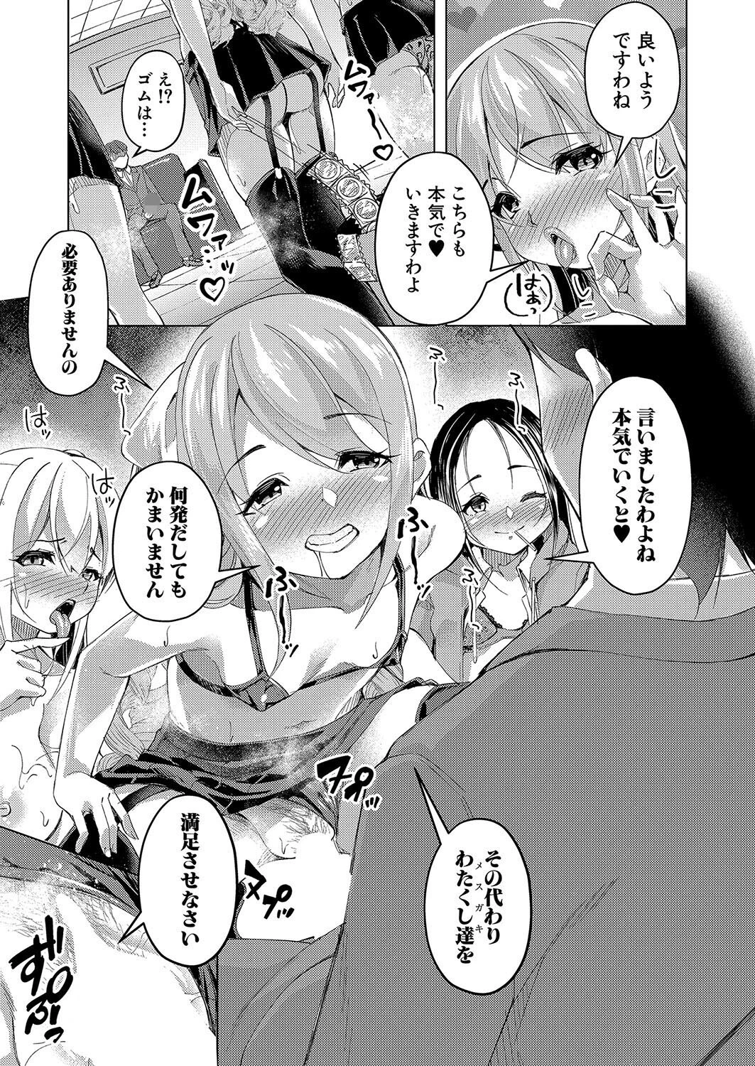 COMIC真激2024年7月号 26ページ