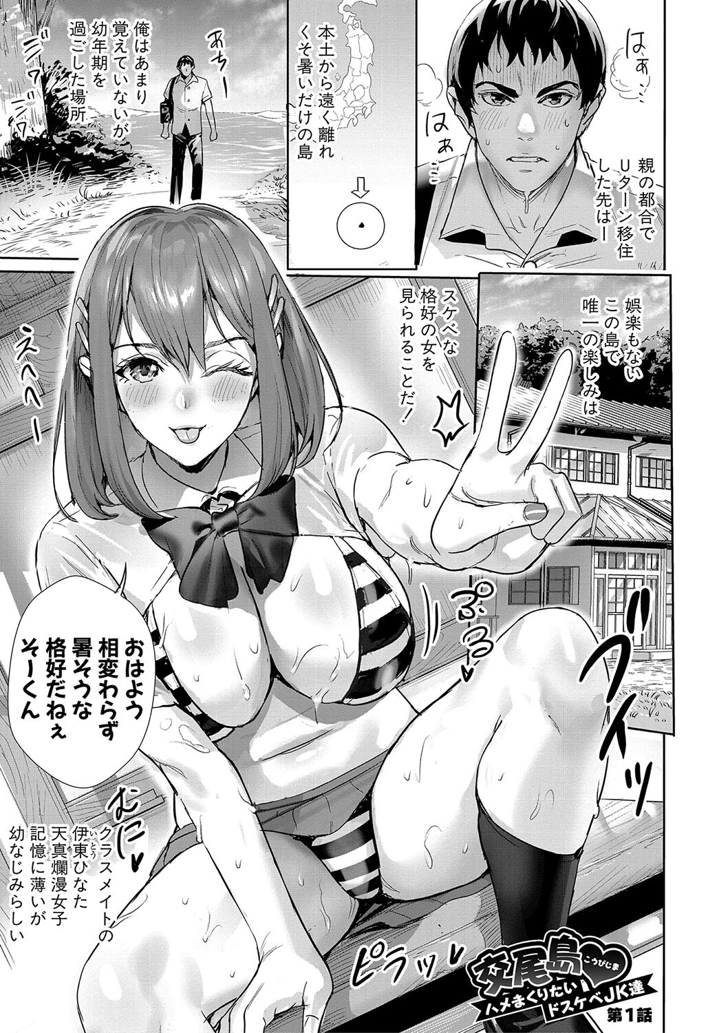 交尾島 ハメまくりたいドスケベJK達【デジタル特装版】 3ページ