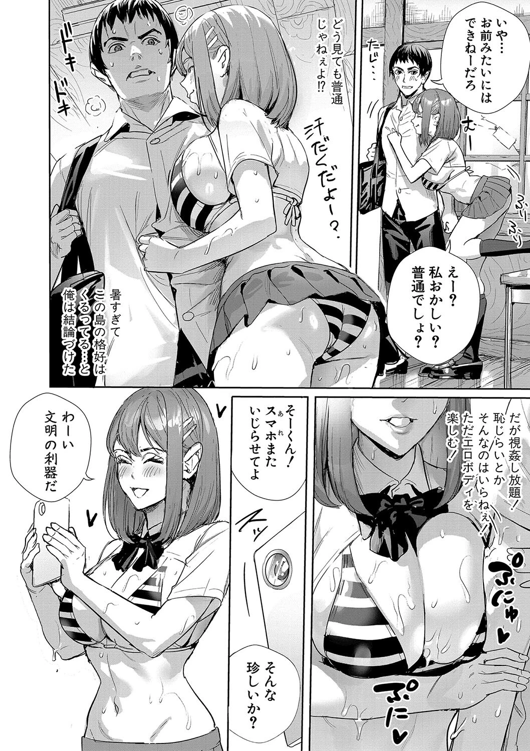 交尾島 ハメまくりたいドスケベJK達【デジタル特装版】 4ページ