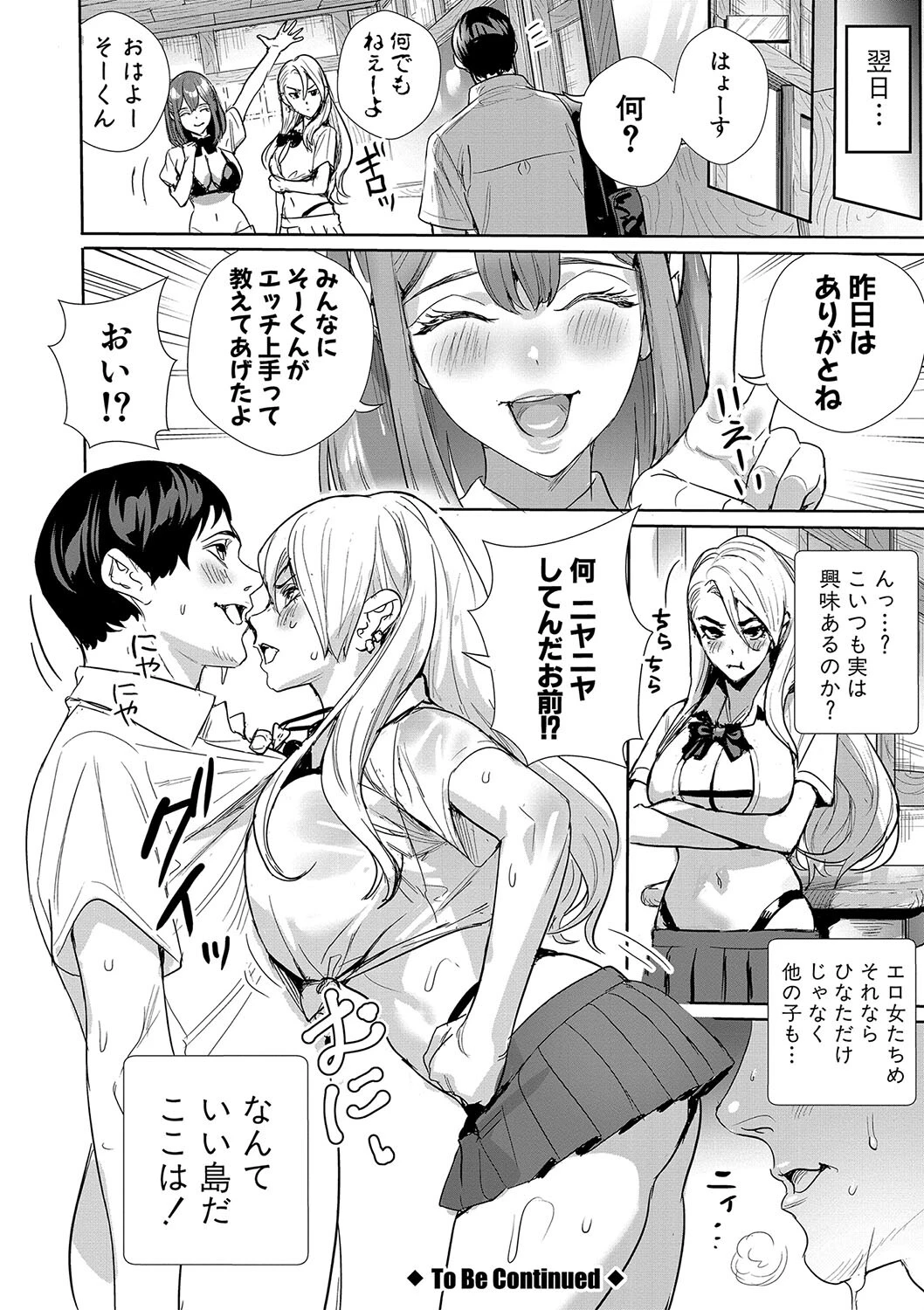 交尾島 ハメまくりたいドスケベJK達【デジタル特装版】 26ページ