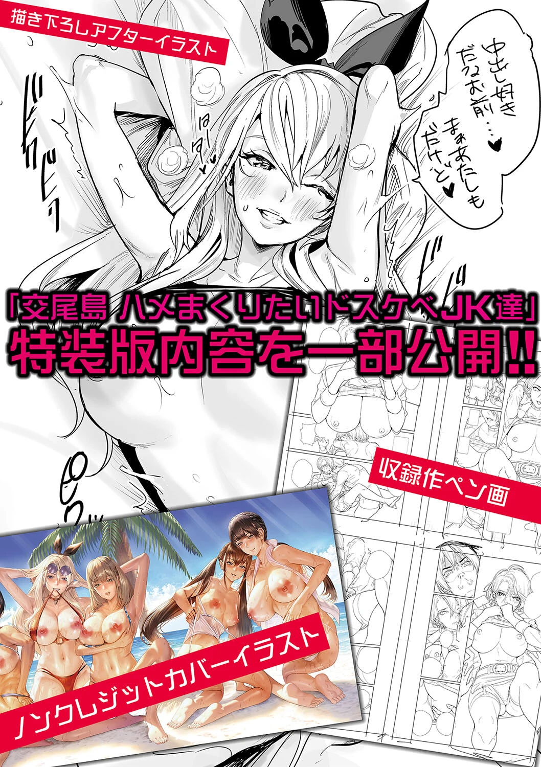 交尾島 ハメまくりたいドスケベJK達【デジタル特装版】 27ページ