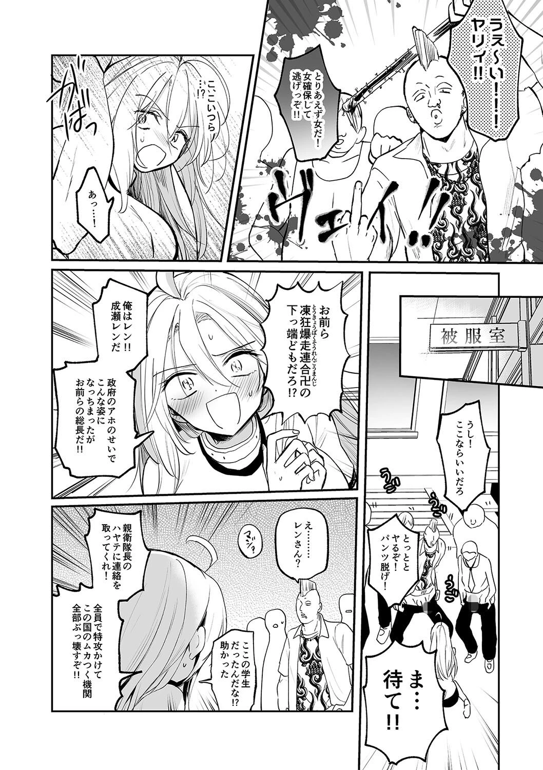 女体化快楽ディストピア〜TS娘メス堕ちマゾ開花〜【電子版特典付き】 24ページ