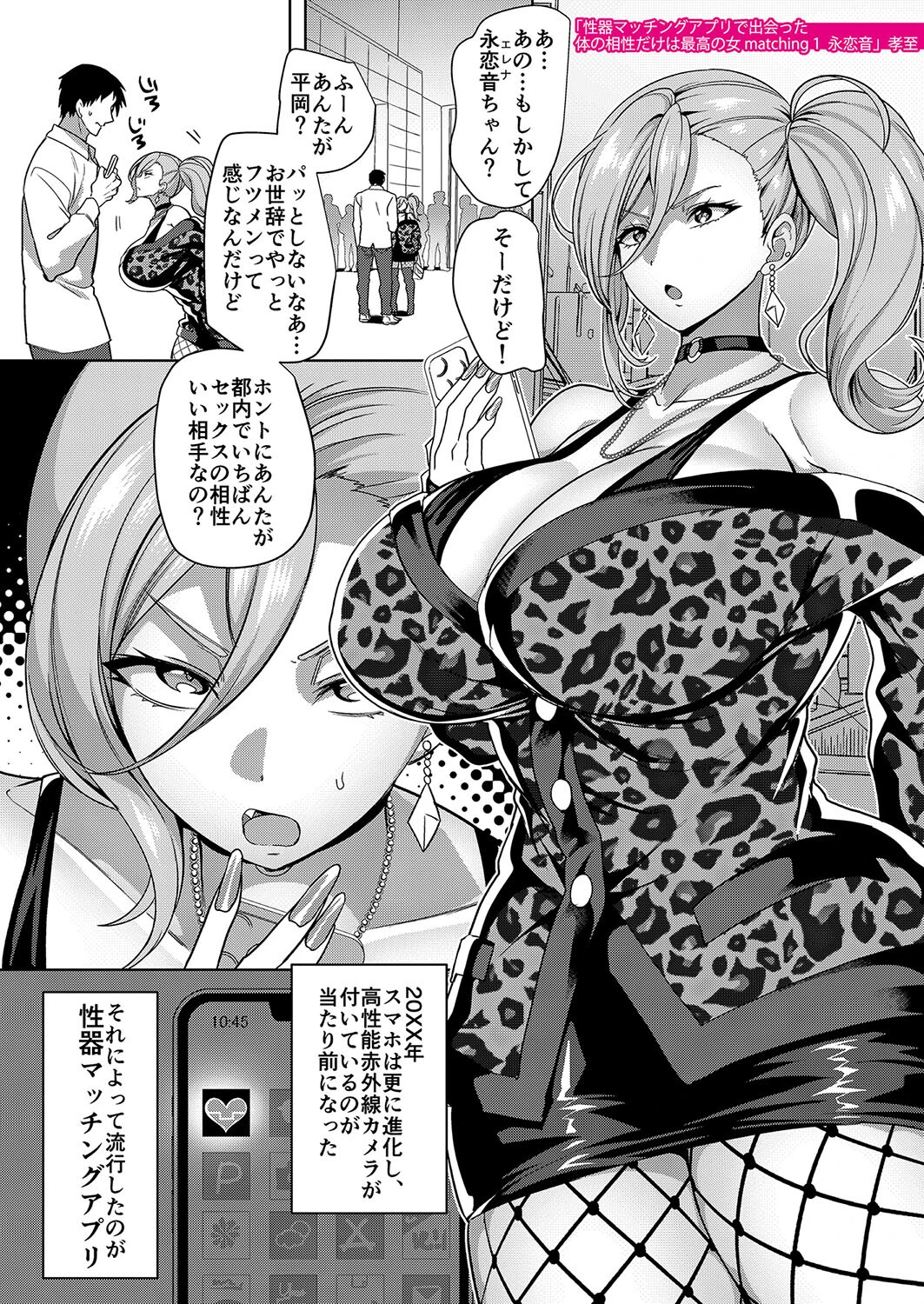 性器マッチングアプリで出会った体の相性だけは最高の女 matching1 永恋音 エロ漫画 無料