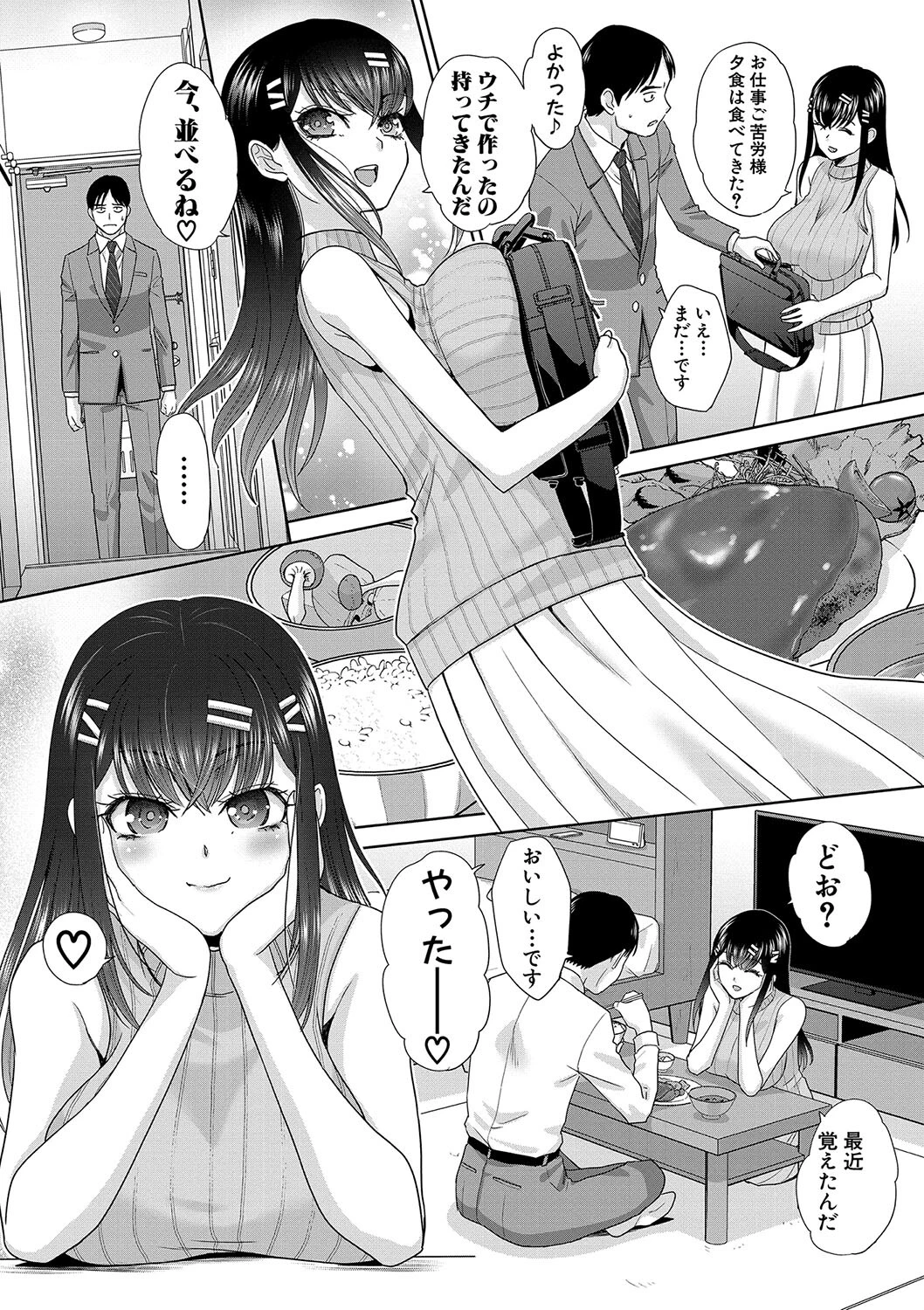 押しかけ母性ほなみちゃん【電子版特典付き】 5ページ