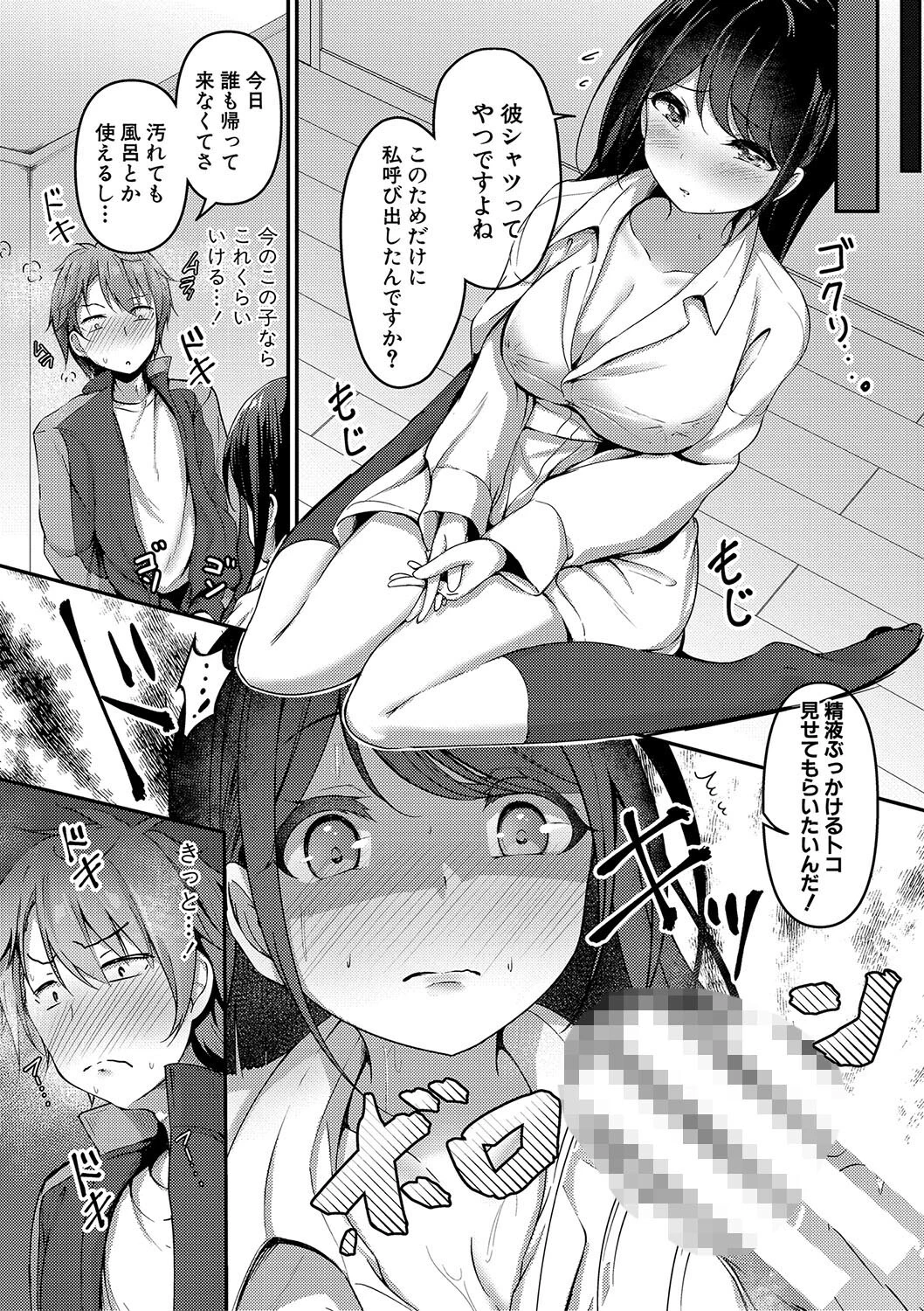 実の妹が俺に冷たいので、妹の友達に生中出ししちゃいました【デジタル特装版】 10ページ