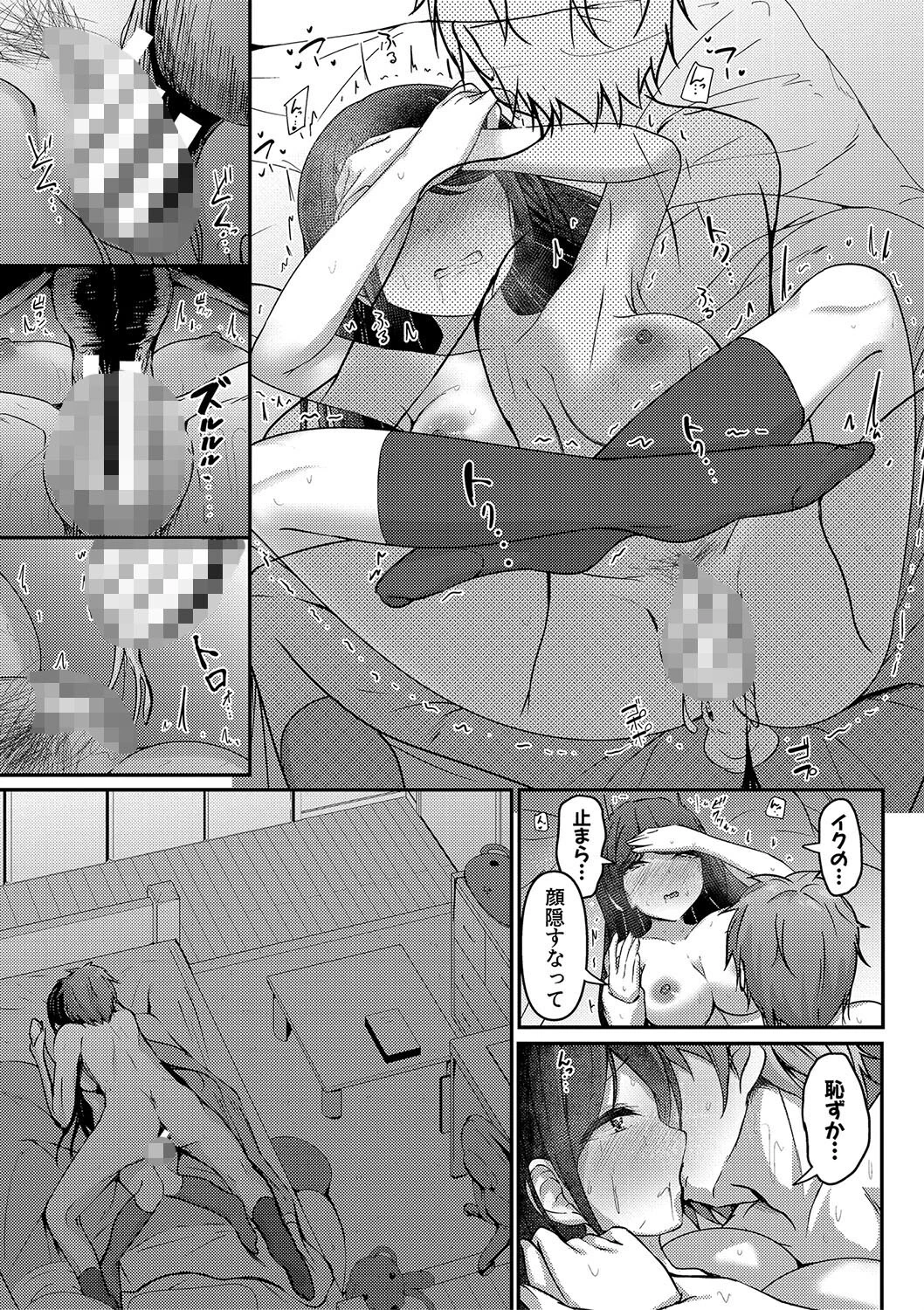 実の妹が俺に冷たいので、妹の友達に生中出ししちゃいました【デジタル特装版】 27ページ