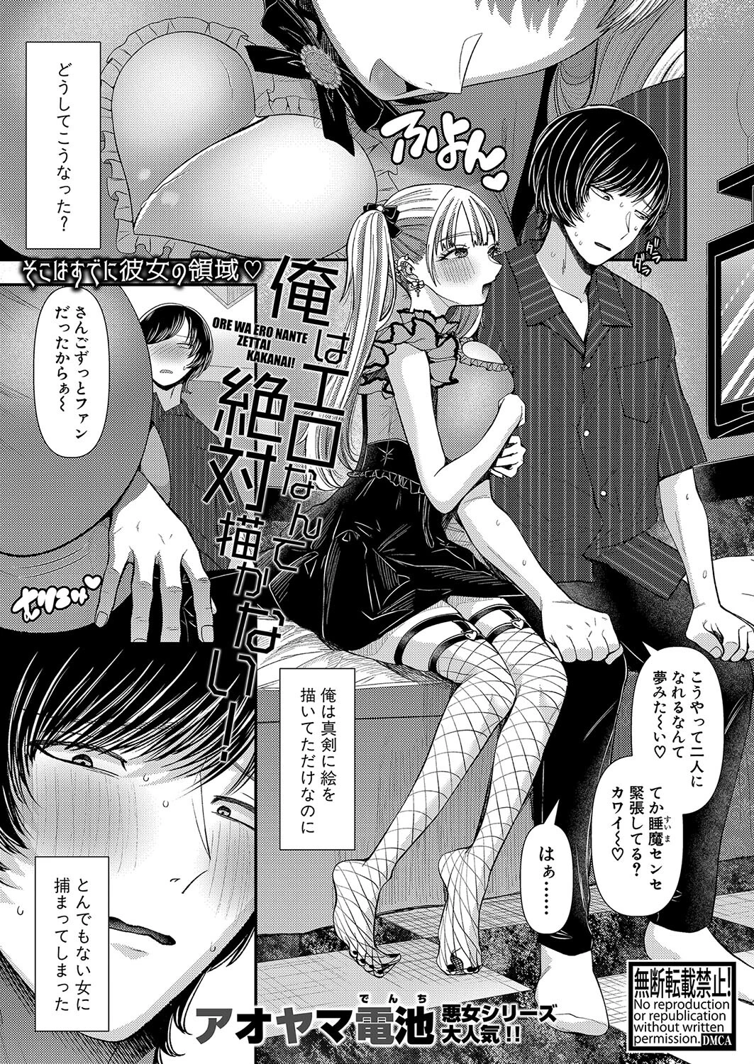 COMIC真激2024年12月号 14ページ