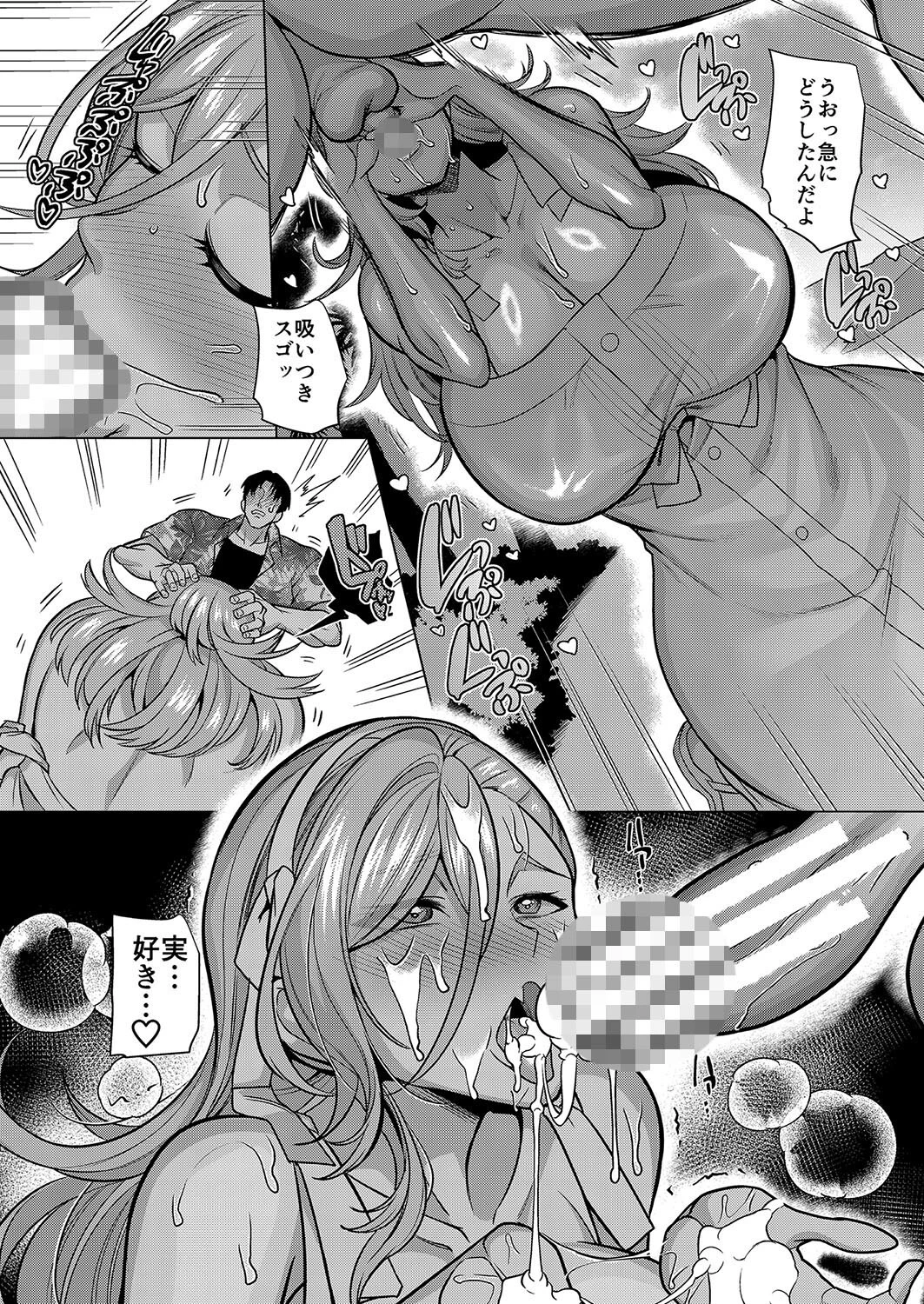 性器マッチングアプリで出会った体の相性だけは最高の女 最終話後編 4ページ