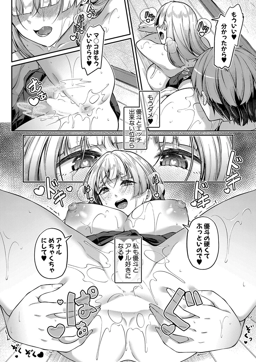 COMIC真激2025年1月号 15ページ