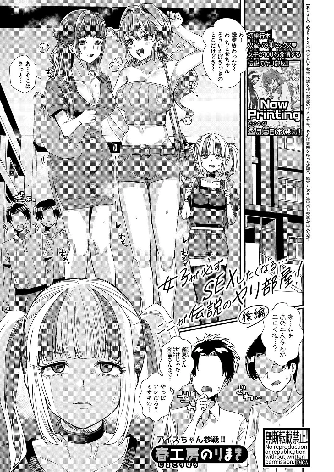 COMIC真激2025年2月号 エロ漫画 無料