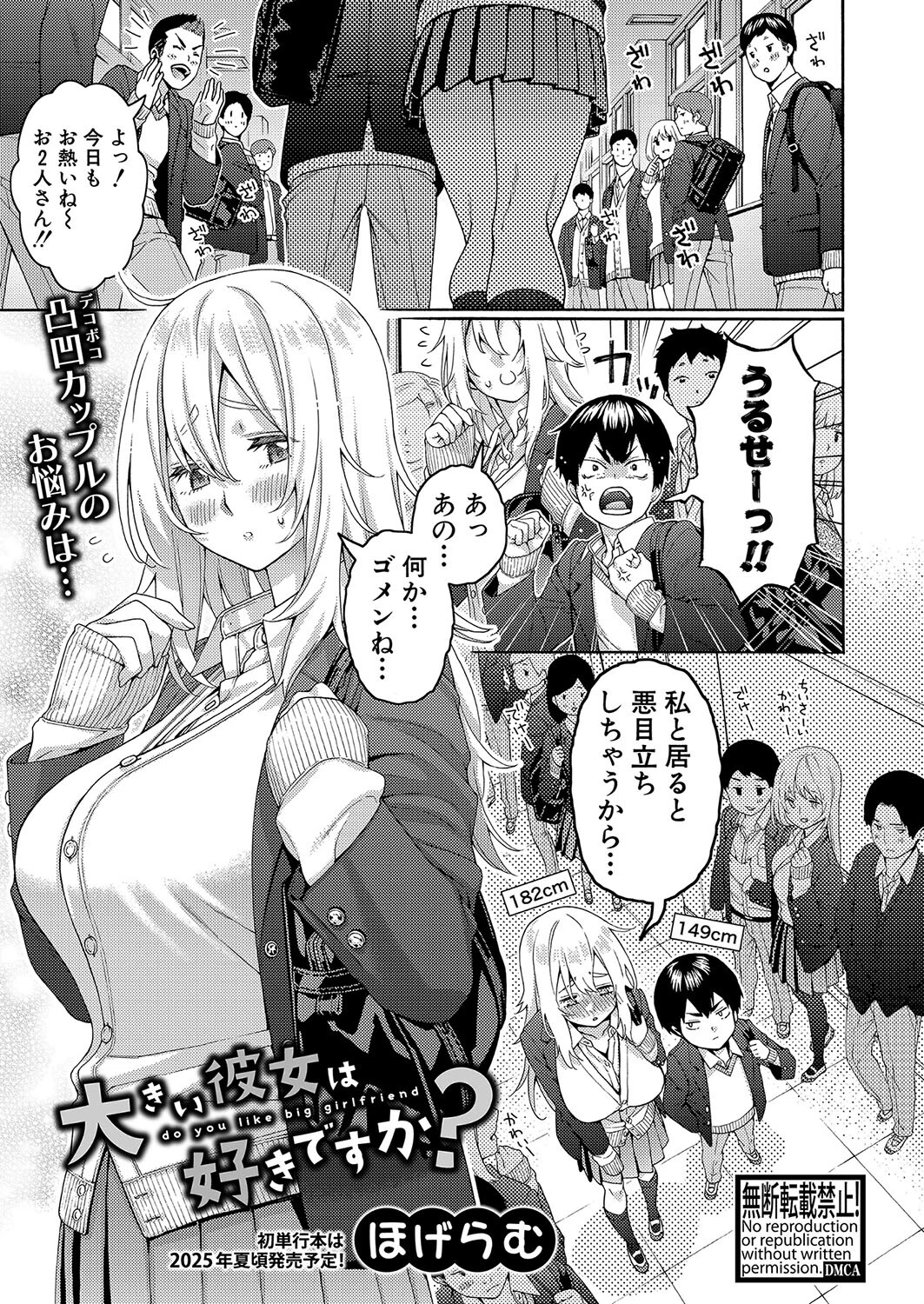 COMIC真激2025年3月号 5ページ