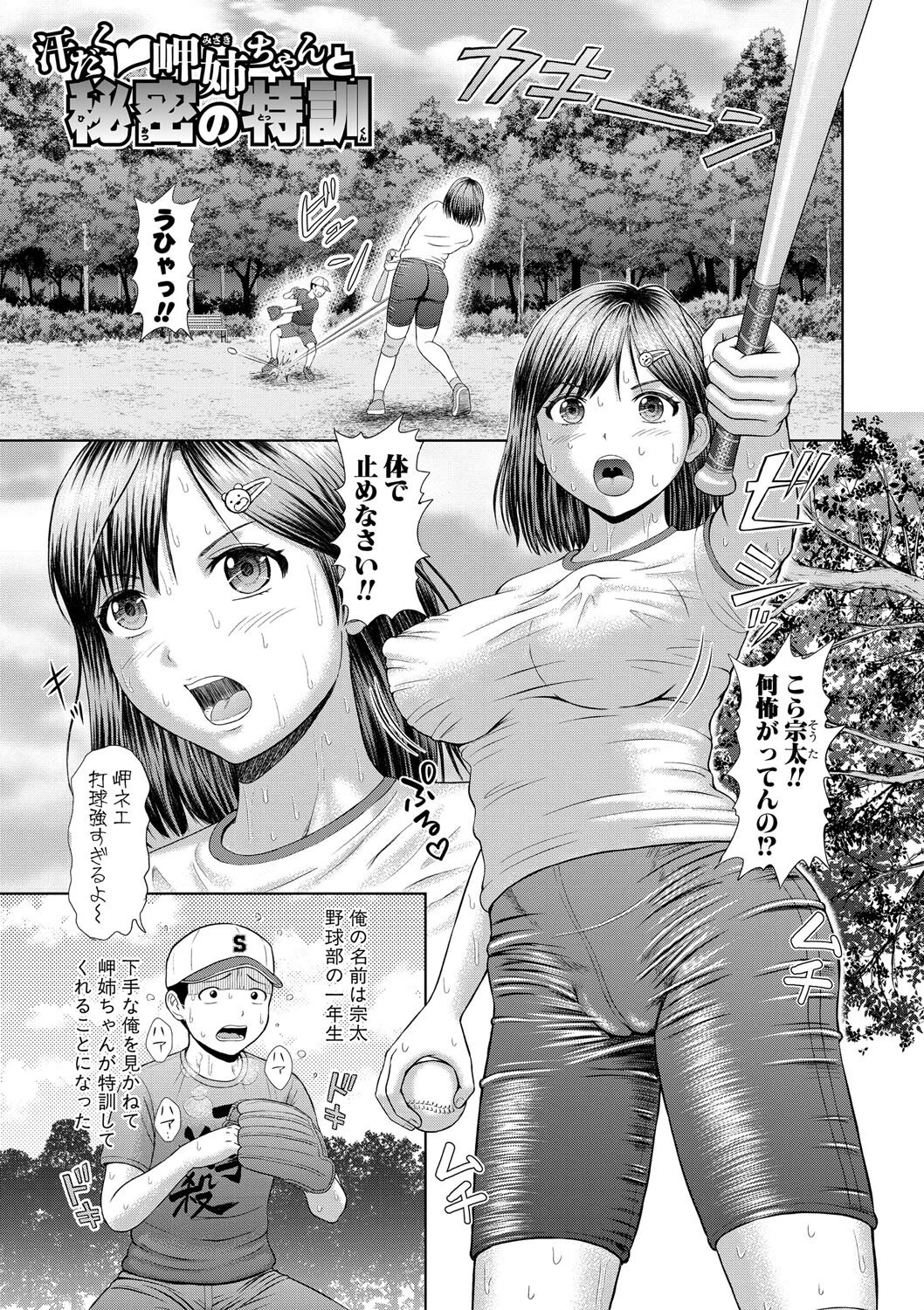 汗だく岬姉ちゃんと秘密の特訓 3ページ