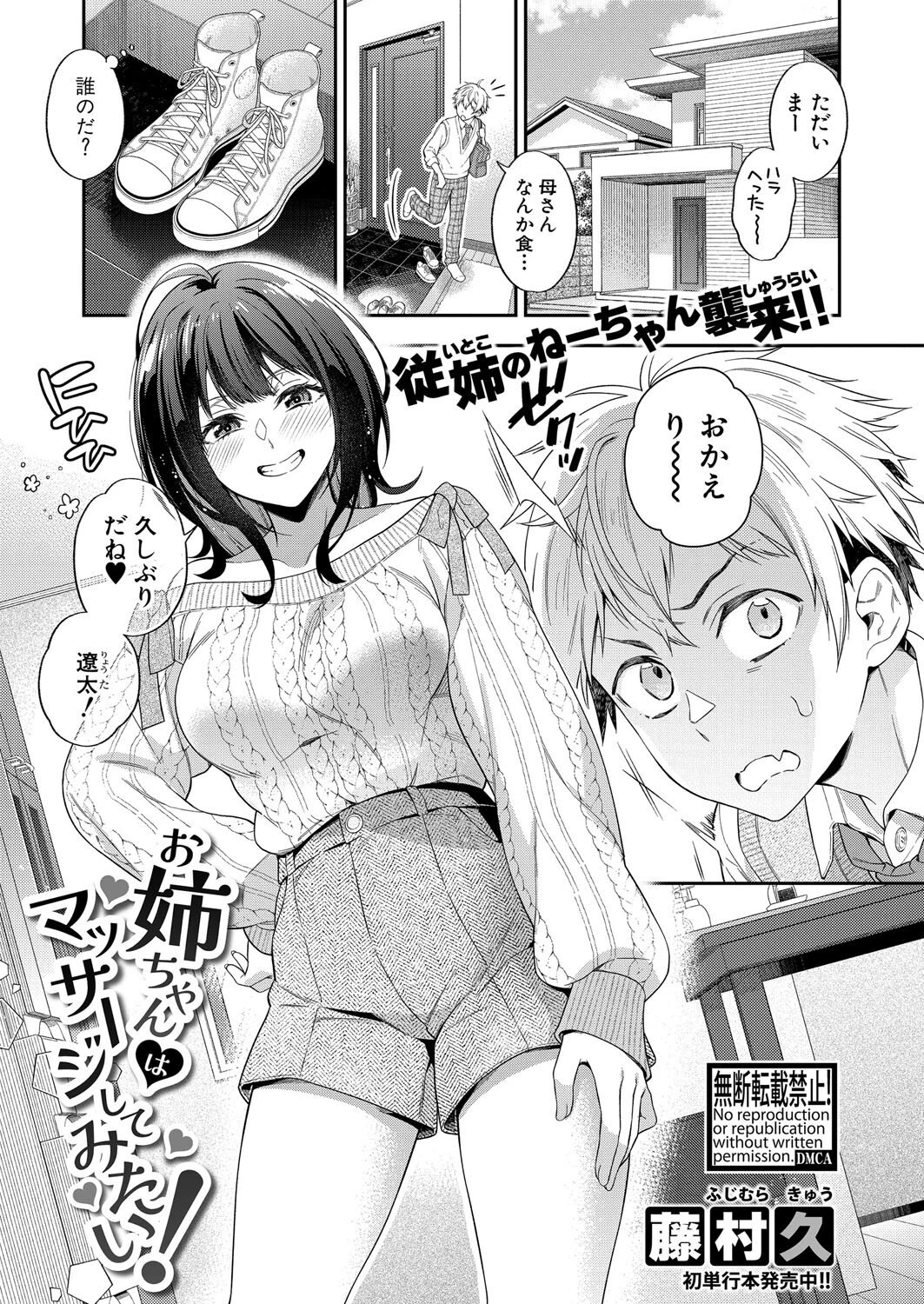 COMIC真激2025年4月号 6ページ