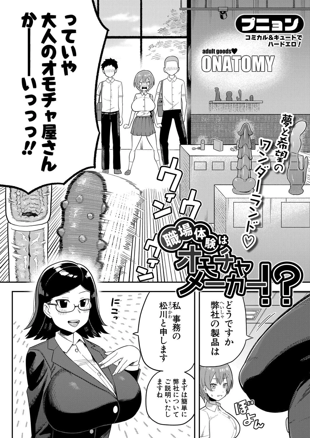 COMIC真激2025年4月号 18ページ