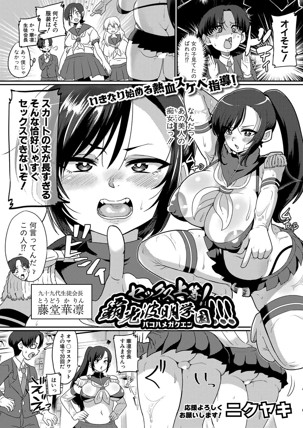 COMIC真激2025年4月号 30ページ