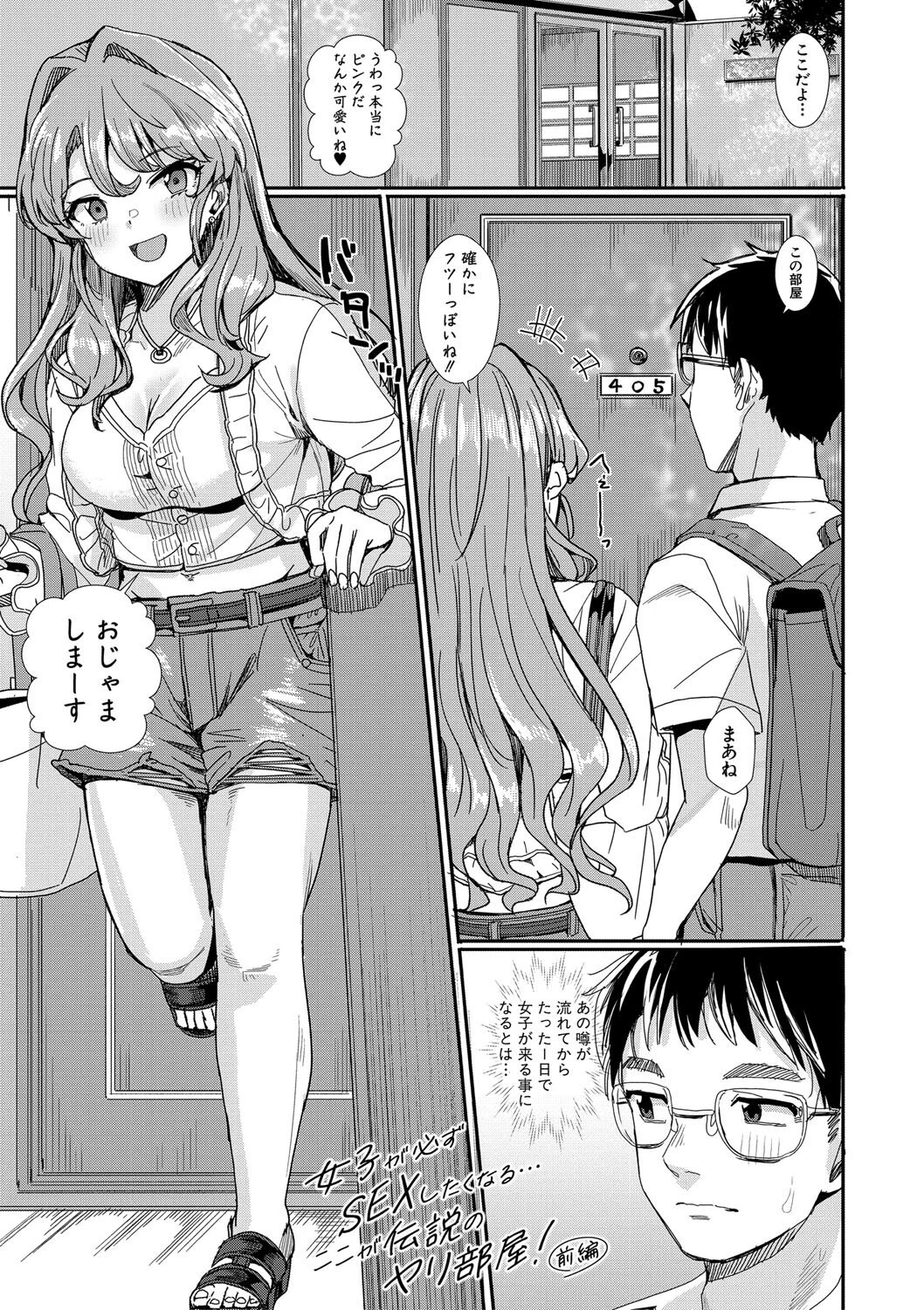 入室って即セックス 女子が100％発情する伝説のヤリ部屋！！【デジタル特装版】 3ページ