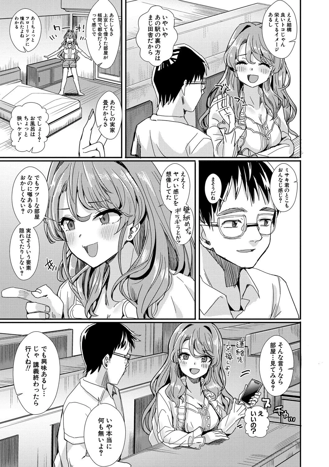 入室って即セックス 女子が100％発情する伝説のヤリ部屋！！【デジタル特装版】 7ページ