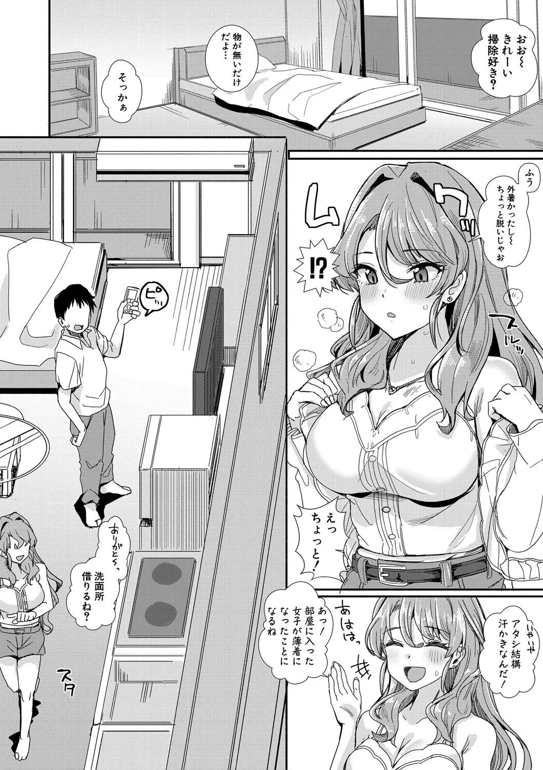 入室って即セックス 女子が100％発情する伝説のヤリ部屋！！【デジタル特装版】 8ページ
