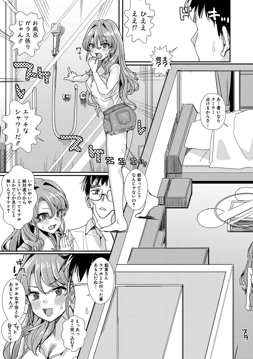 入室って即セックス 女子が100％発情する伝説のヤリ部屋！！【デジタル特装版】 9ページ