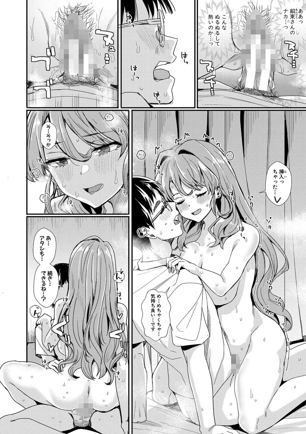 入室って即セックス 女子が100％発情する伝説のヤリ部屋！！【デジタル特装版】 18ページ