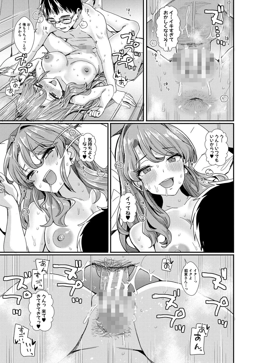 入室って即セックス 女子が100％発情する伝説のヤリ部屋！！【デジタル特装版】 29ページ