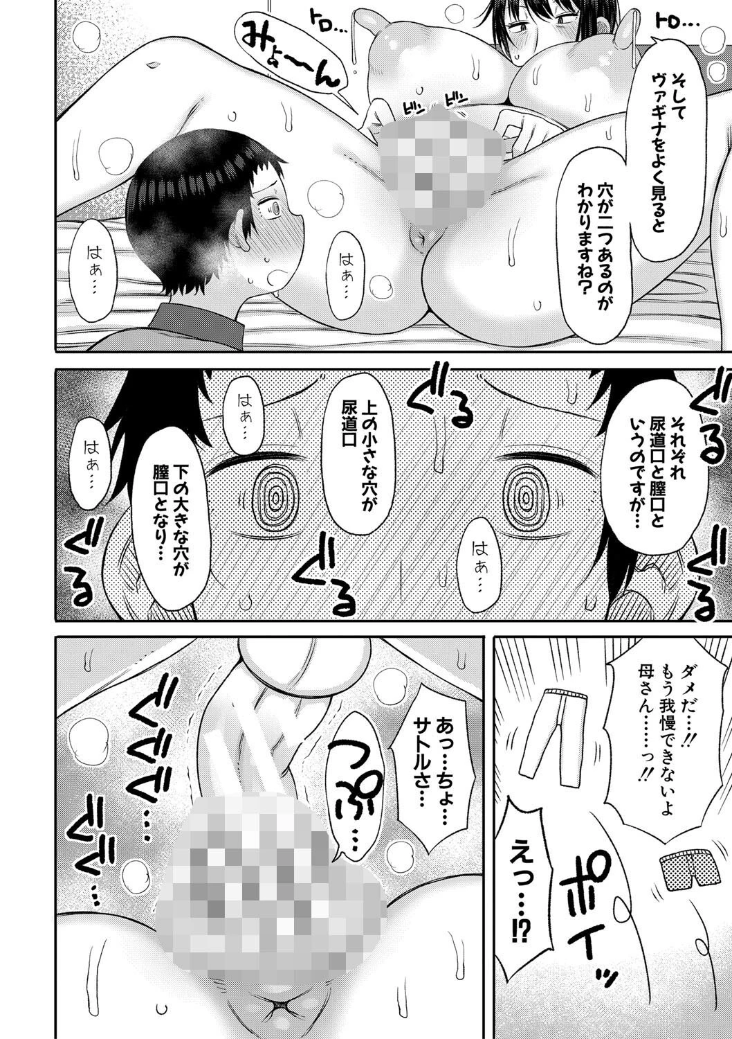 ママコキ-教育ママによる種付け交尾の実技授業- 10ページ