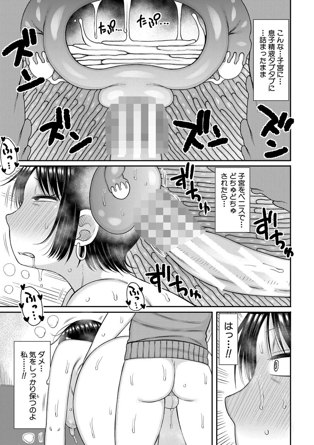 ママコキ-教育ママによる種付け交尾の実技授業- 19ページ